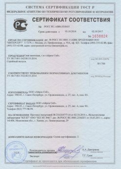 2014.10.03 Раменское - Сертификат на сваи винтовые серийный выпуск. ТУ 5817-001-54218155-2014