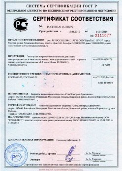 2016.04.15 Раменское - Электроды покрытые металлические для сварки малоуглеродистых сталей. ГОСТ 9466-75