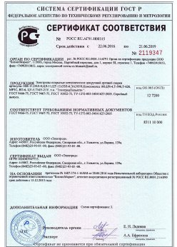 2016.06.22 Раменское - Электроды покрытые металлические для ручной дуговой сварки. ГОСТ 9466-75