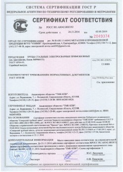 2016.11.24 Раменское - Винтовая свая сертификат соответствия + Трубы стальные электросварные прямошовные. ГОСТ 10705-80
