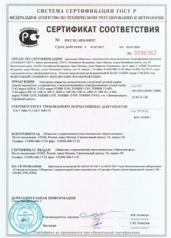 2017.07.07 Раменское - Электроды покрытые металлические для ручной дуговой сварки. ГОСТ 9466-75