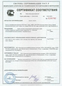 2018.03.20 Раменское - Трубы стальные электросварные прямошовные. ГОСТ 10704-91