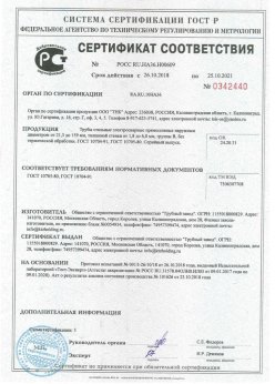 2018.10.26 Раменское - Сертификаты винтовые сваи + Трубы стальные электросварные прямошовные наружным диаметром от 21,3 до 159 мм. ГОСТ 10705-80